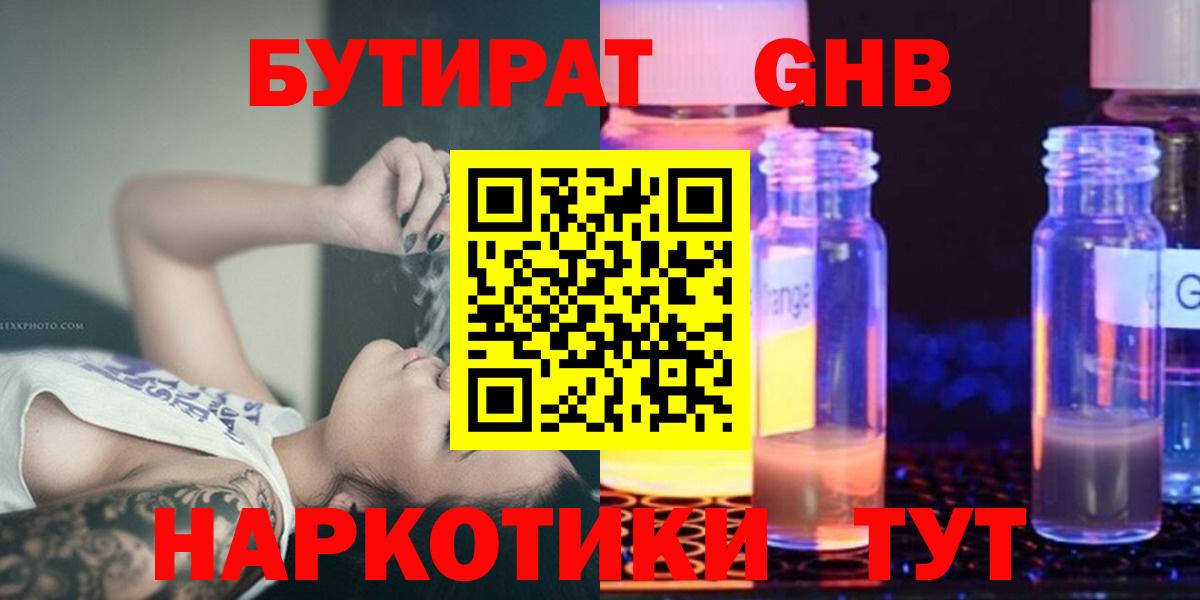БУТИРАТ BDO 33%  БУТИРАТ  Орёл  Вход с VPN 