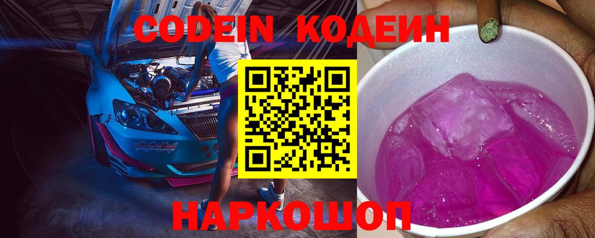 Codein Purple Drank Орёл