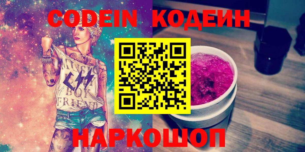 Орёл  Кодеиновый сироп Lean Purple Drank  Кодеин Purple Drank  Вход с VPN 